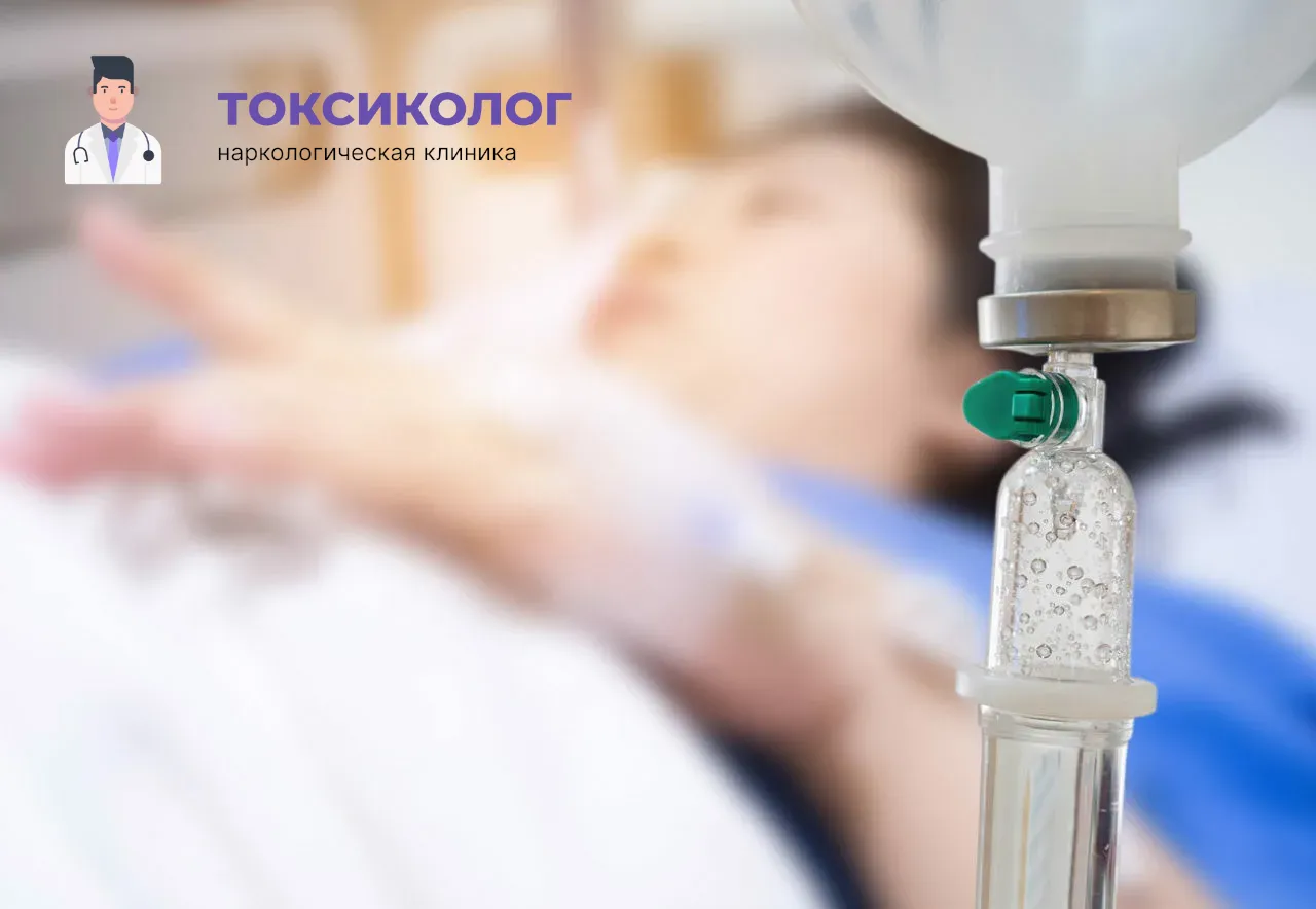 Процедура постановки капельницы для проведения детоксикации от наркотиков в Красноярске
